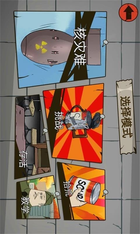 生存大爆炸 截圖1