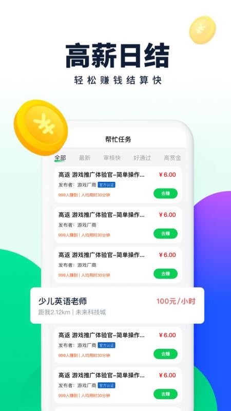 兼职网app 1