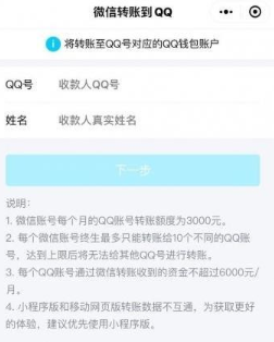  微信怎么向qq转账_微信向qq转账详情介绍 2