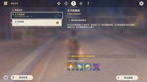 《原神》特尔克西奇幻历险首日彩蛋揭秘 2