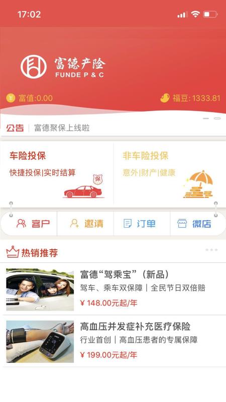 富德e保 1
