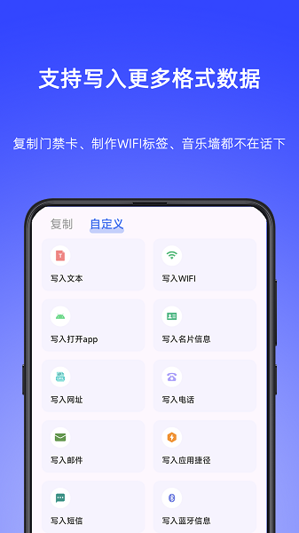 NFC Writer正版 截图3