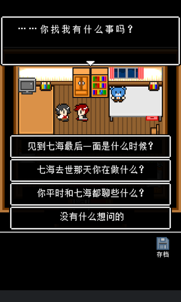 最后她对我说全解锁版 截图3