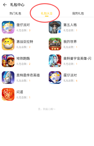 阿米游免费游戏 截图9