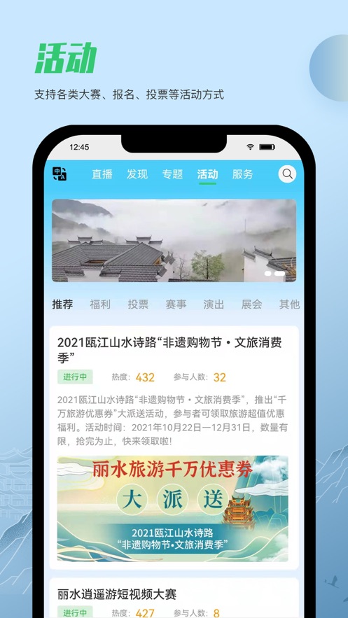 一机游丽水app 截图3