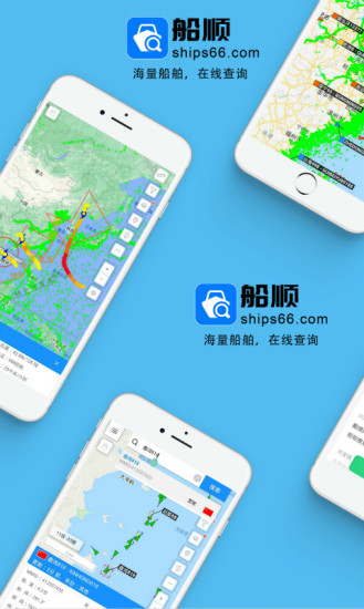 船顺网手机版 截图3