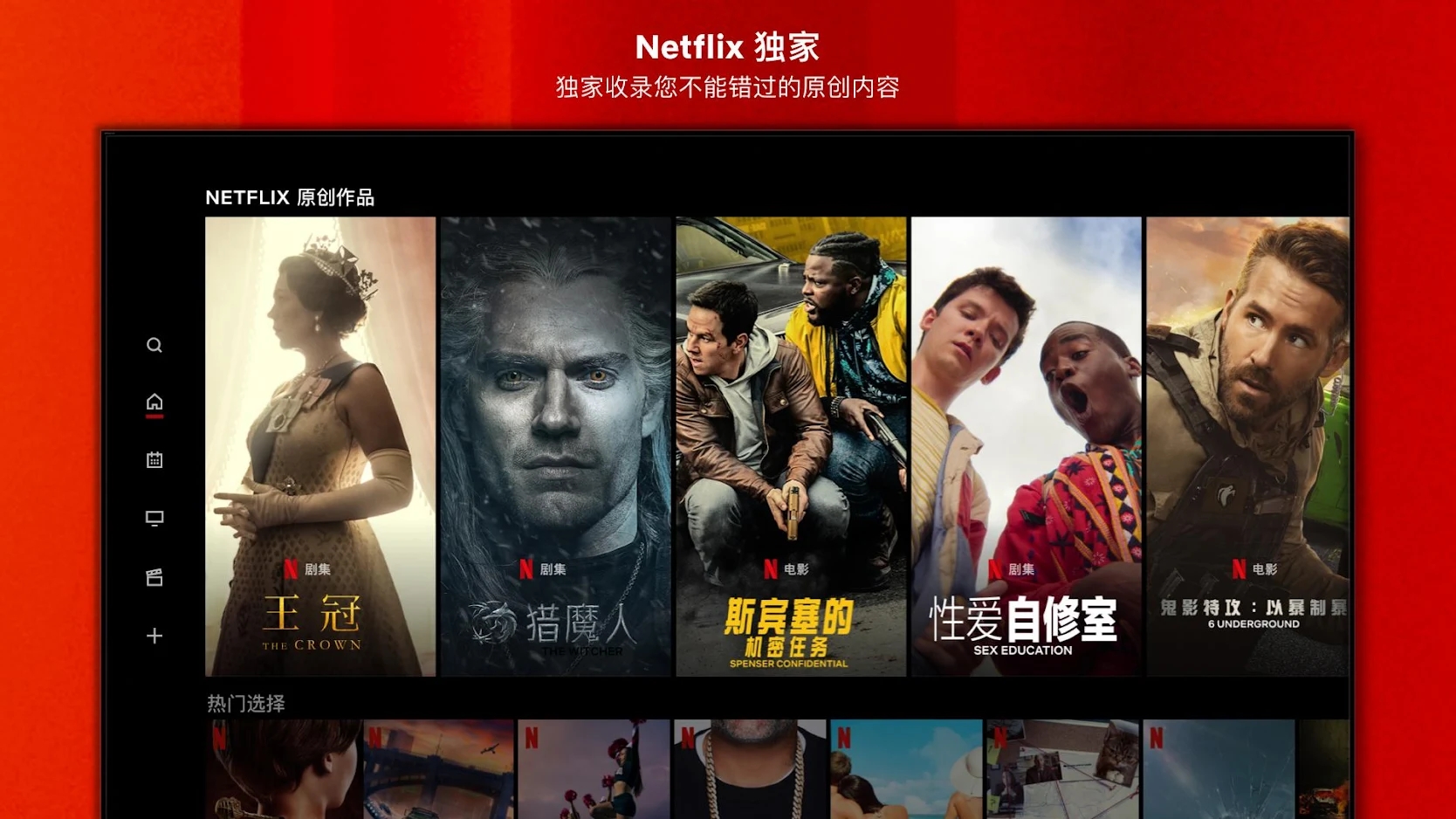 網(wǎng)飛Netflix電視版 截圖2