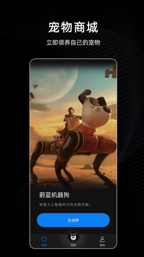 蔚蓝机器狗安卓版 截图4