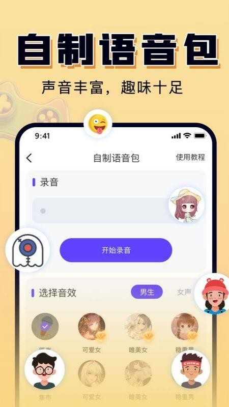 嗨玩实时变声器下载 v1.6 截图3