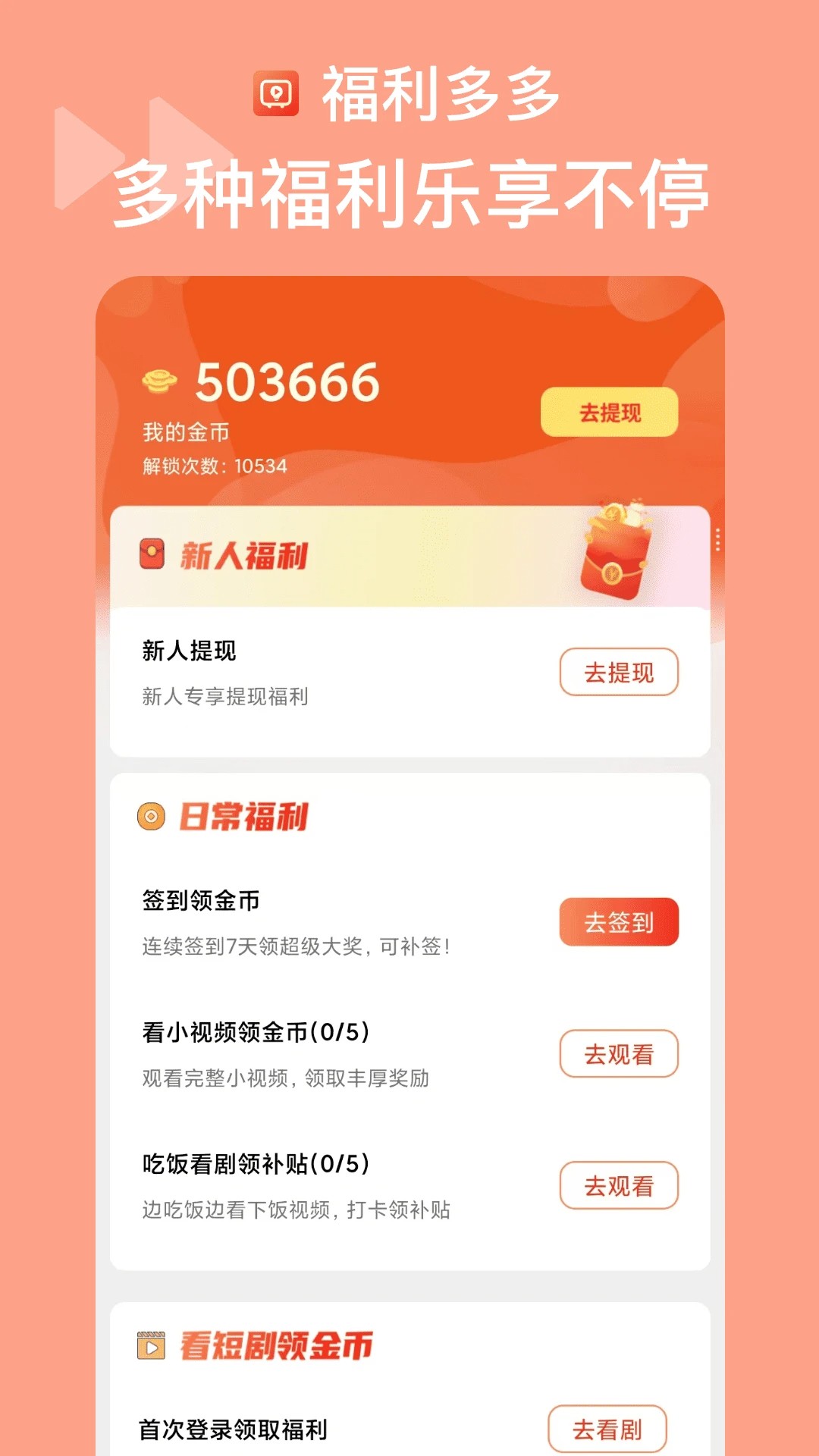 烧脑短剧app免费下载 1