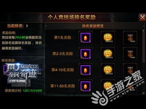 全民奇迹：速成攻略，轻松解锁海量声望！ 2