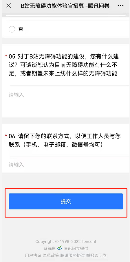 B站无障碍功能体验官怎么报名 B站无障碍功能体验官报名步骤一览 4