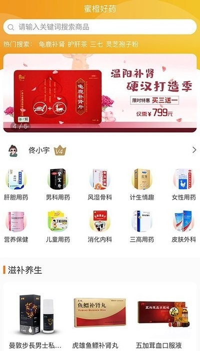 蜜橙好医 截图3