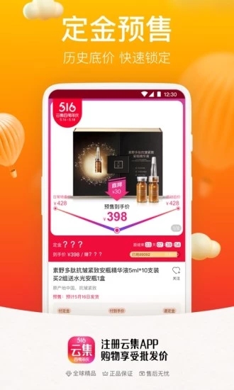 云集app 截图2