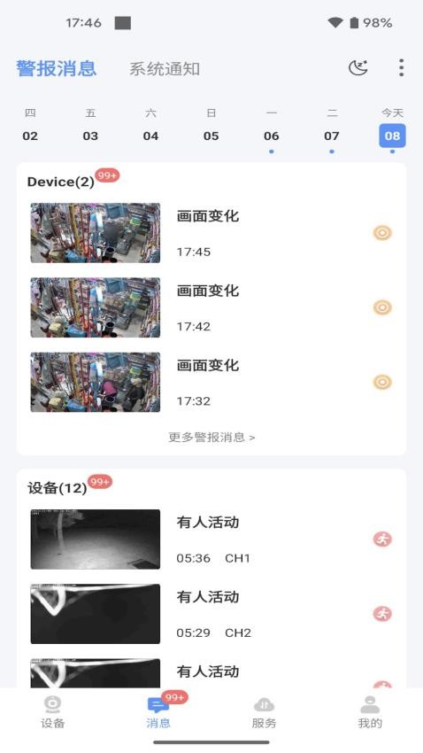 联云视app 截图2