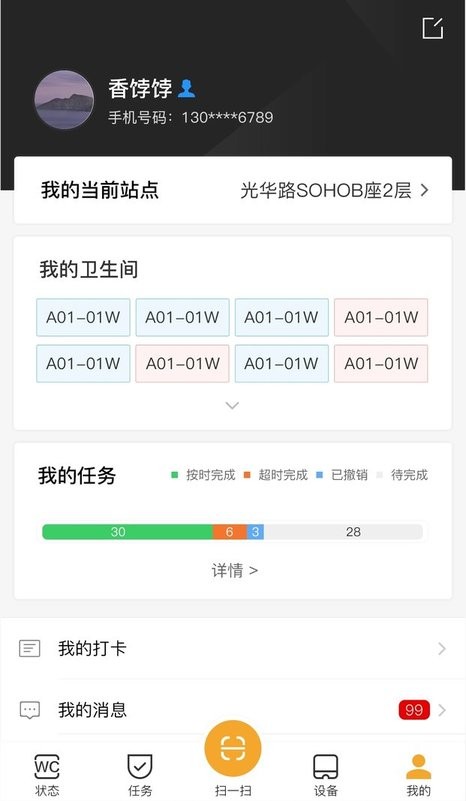 小趣保潔軟件 截圖2