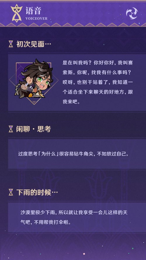 赛索斯角色评析:原神中的表现如何 2