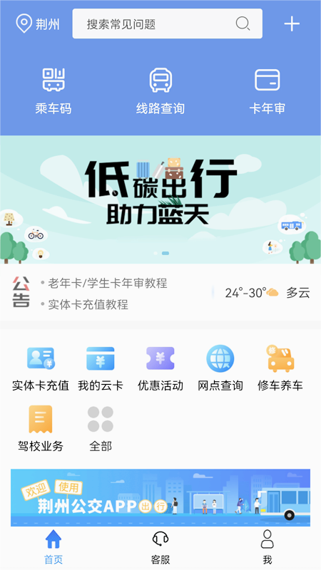 荆州公交车到站实时查询app 截图4