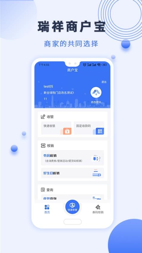 瑞祥商户宝app 截图3