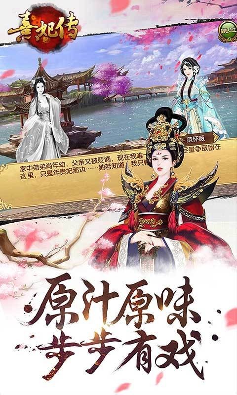 熹妃传最新版 截图4