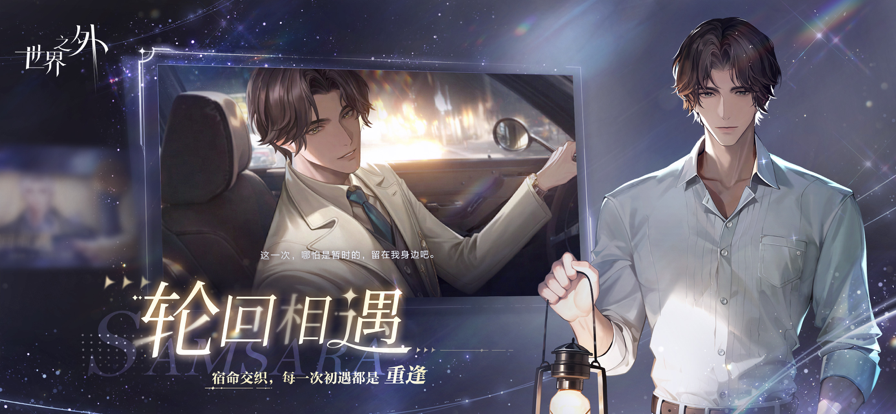 世界之外官方版 截图2