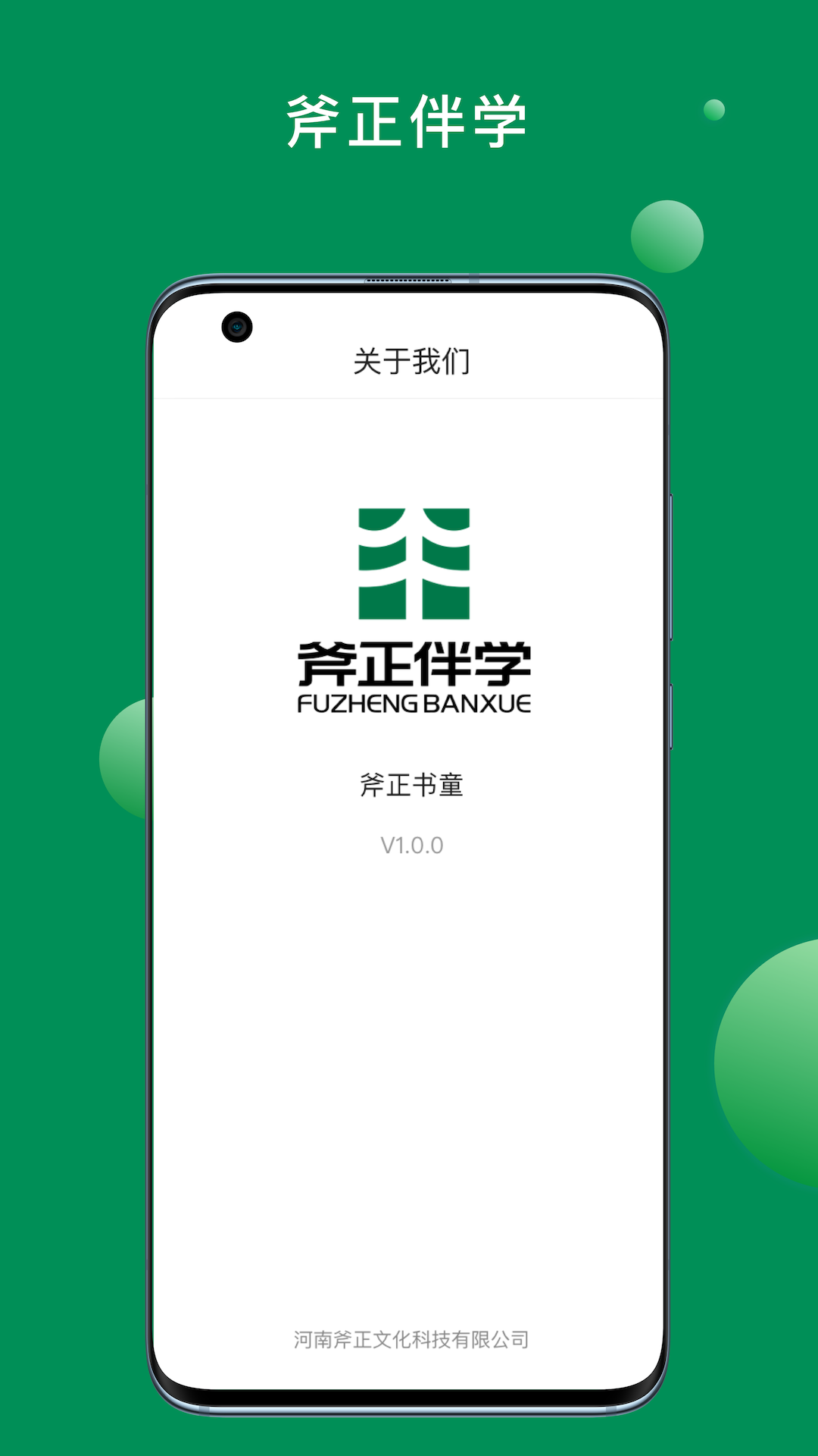 斧正書童伴學(xué) 截圖4