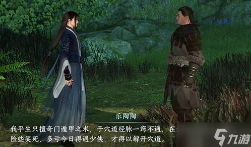 《逆水寒手游》雾岛探秘：步天奇遇全攻略 3