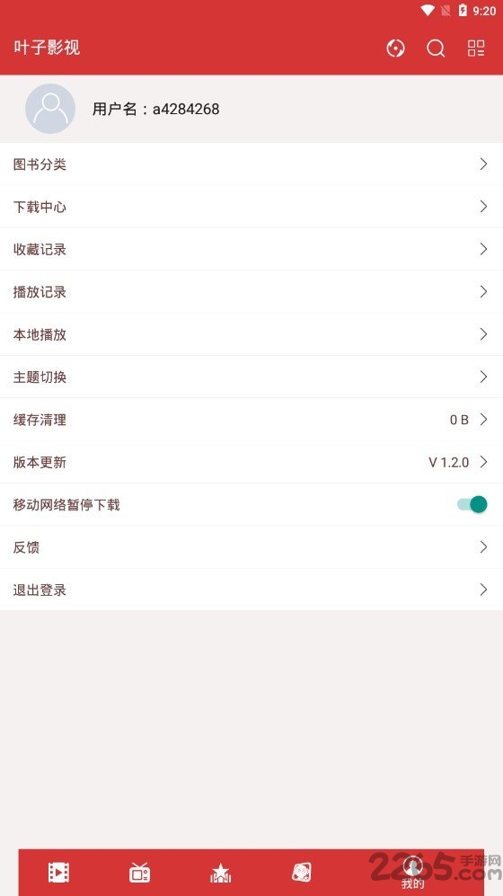 叶子影视app 截图2