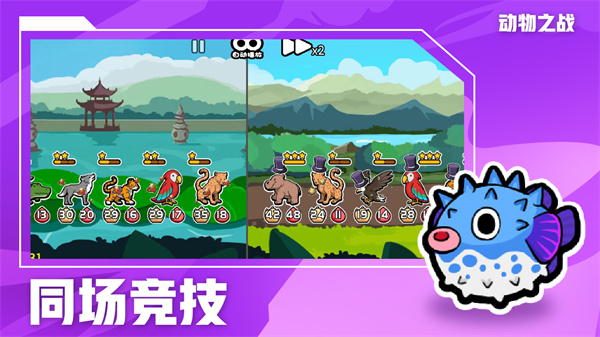 动物之战免广告 截图4
