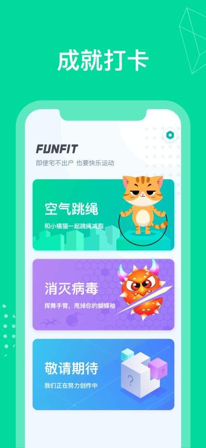 FunFit 截圖1