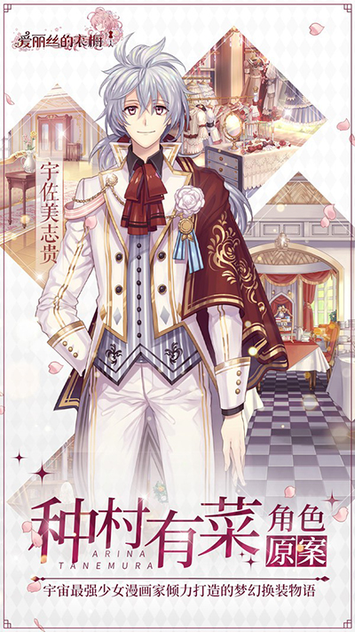 爱丽丝的衣橱日版 截图2