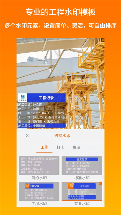 工程相机app 截图2