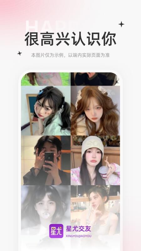 星尤交友 截图2