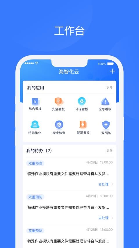 海智化云app 截圖3