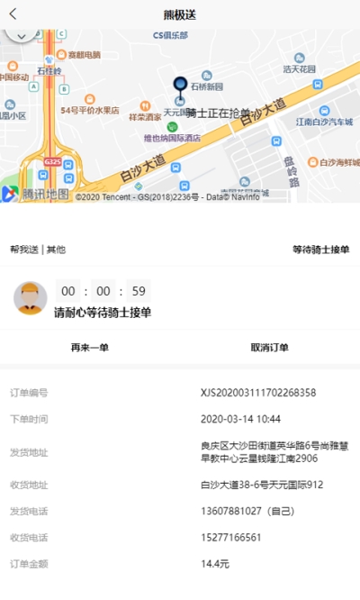 熊極送app 截圖1