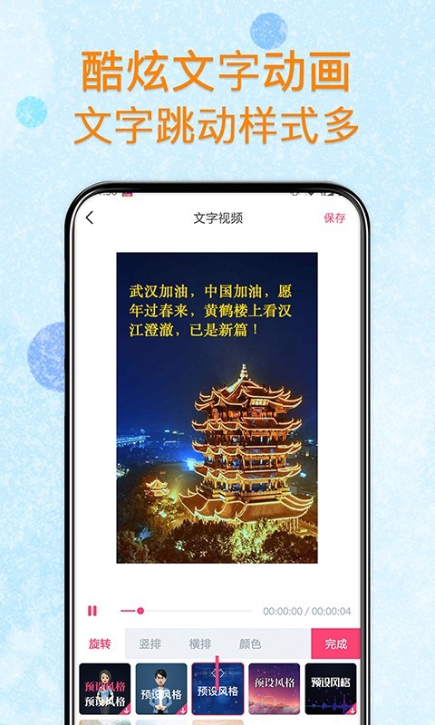 闪字幕App 截图2