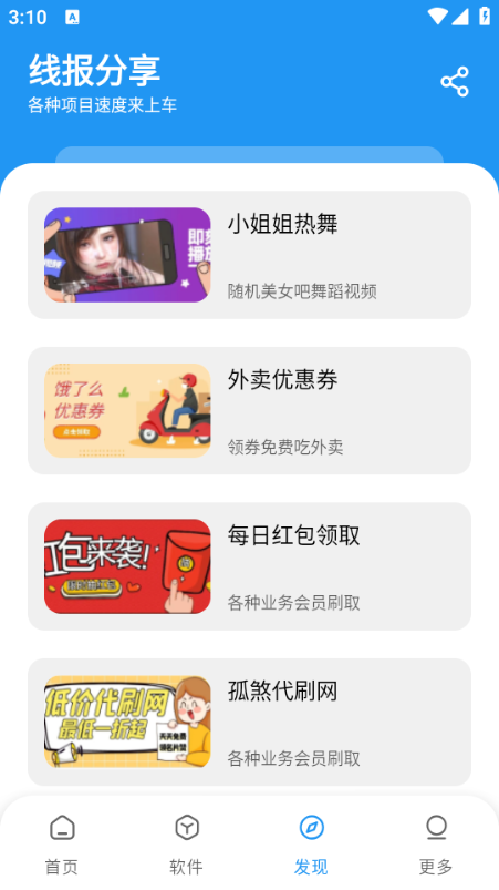 孤煞软件库官方下载 截图4