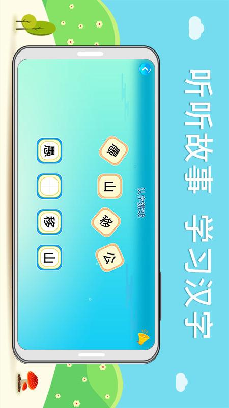 核桃听故事app 1