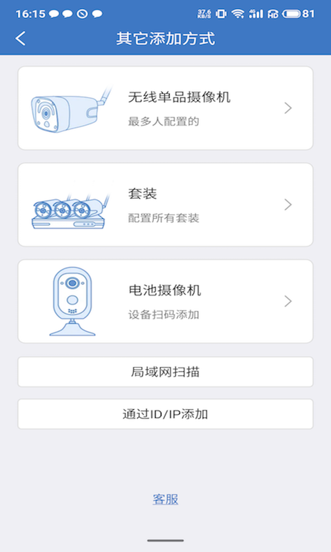 康林云监控app2024 截图3