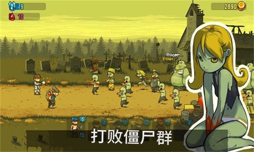 僵尸突围正版 截图3
