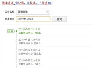 如何查询圆通快递物流单号 1