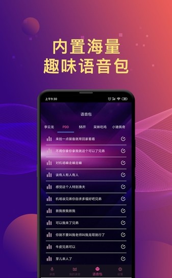 变声器聊天语音包app 截图2
