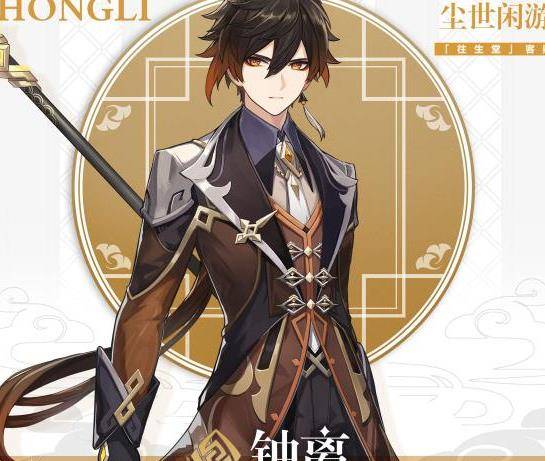 如何为《原神》角色钟离挑选武器与圣遗物 4