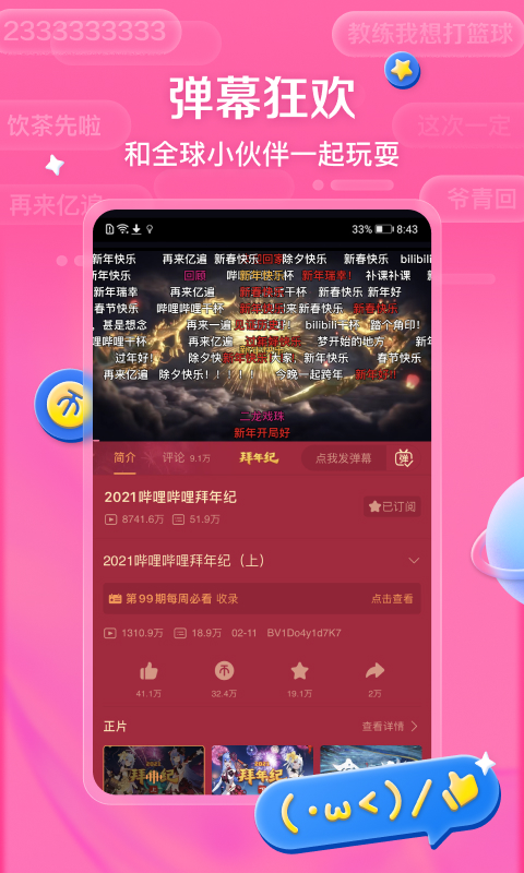 小破站软件 截图3