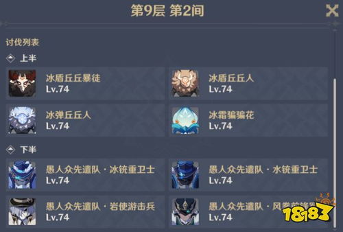 《原神》12月深渊12-3高效阵容搭配指南 1