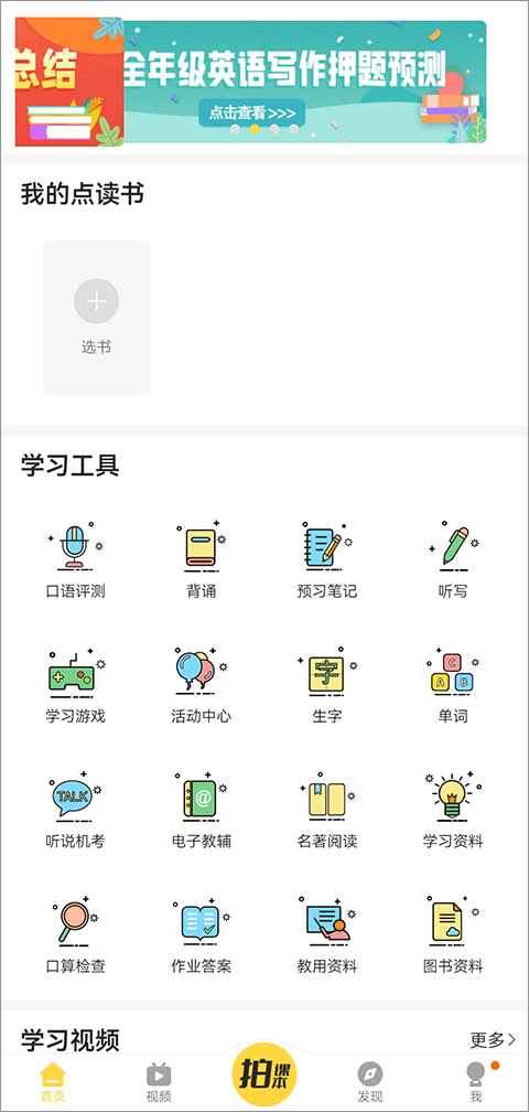 倍速課堂app 截圖2