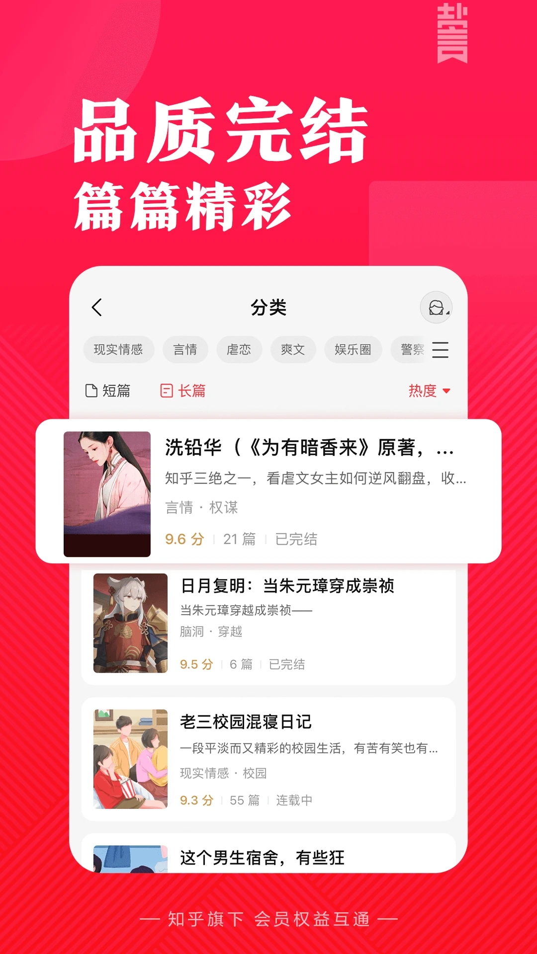 鹽言故事app免費閱讀 截圖2