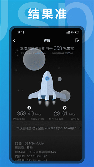 网速测速专业版 截图2