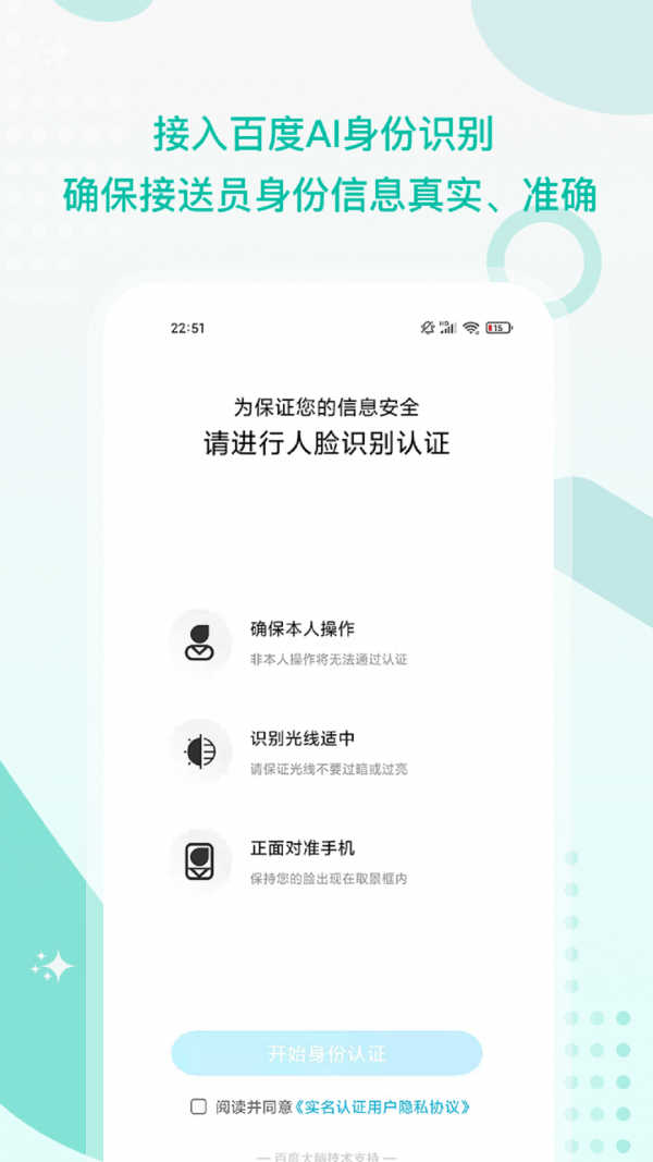 接送帮 截图4