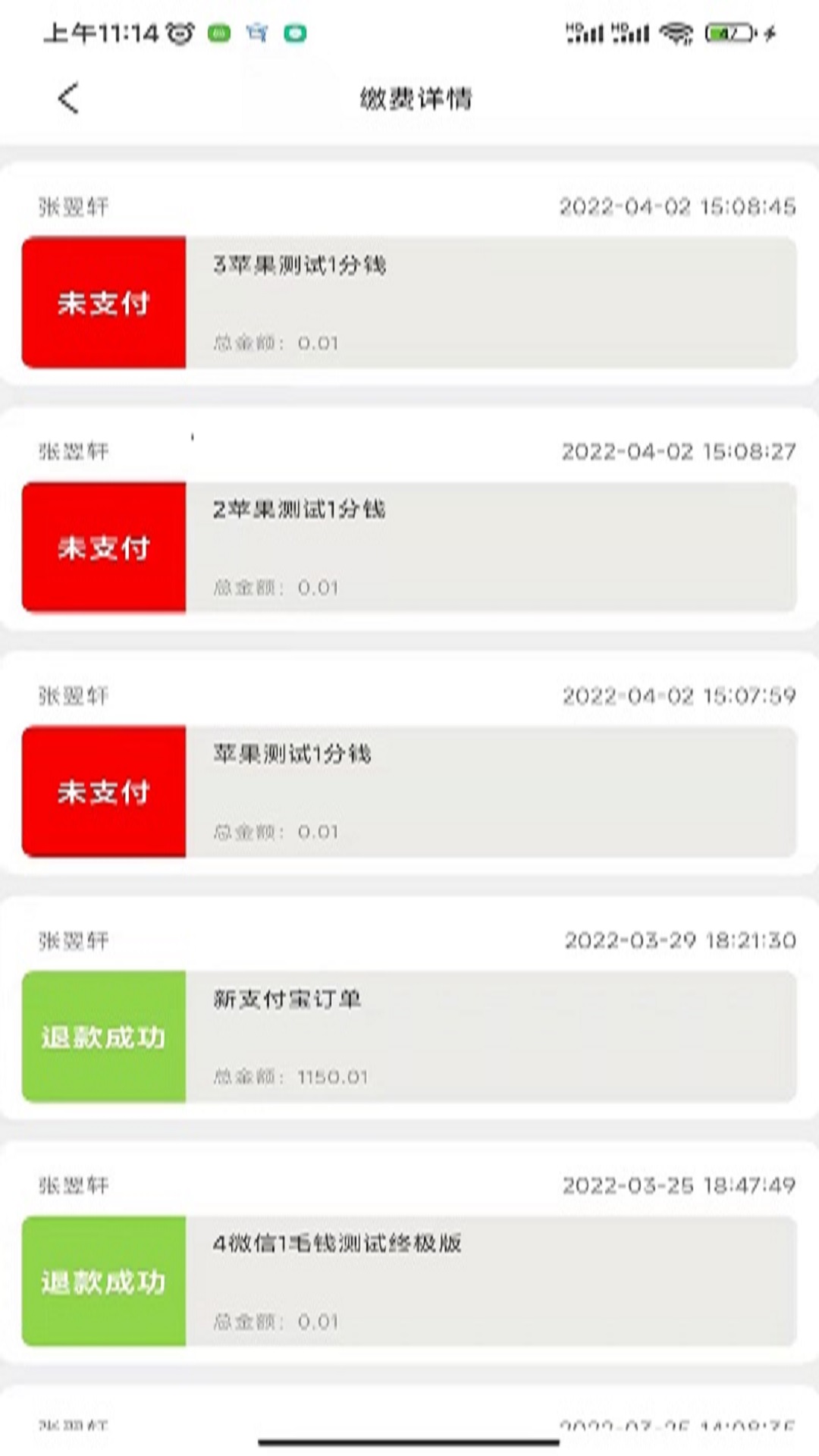 幸福校園app 截圖2